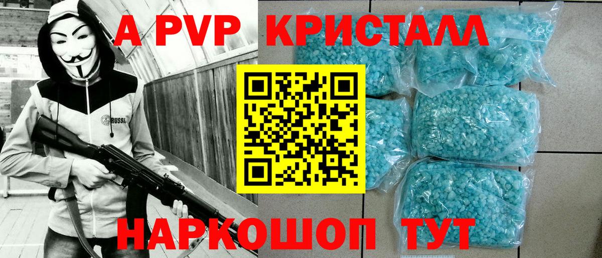 Альфа ПВП СК  A-PVP кристаллы  Alpha-PVP крисы CK  A-PVP  где можно купить   Тайшет  Вход с VPN 