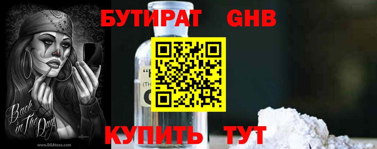 Бутират буратино Тайшет