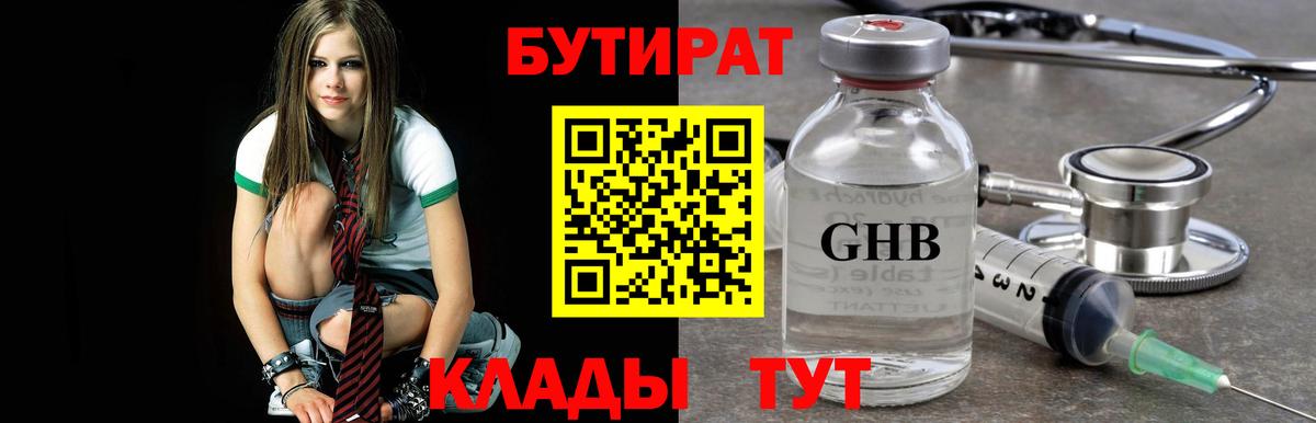 Тайшет  БУТИРАТ  Вход с VPN  Бутират бутик 