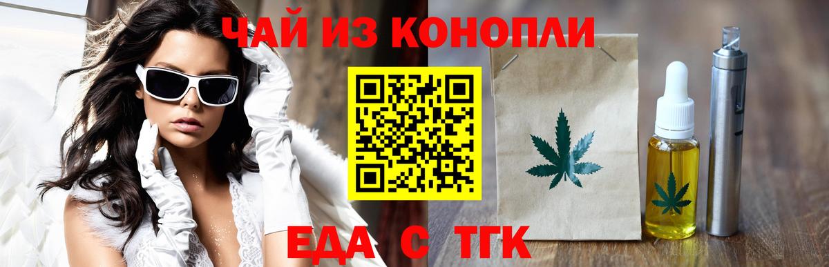 Печенье с ТГК марихуана  Вход с VPN  Тайшет 