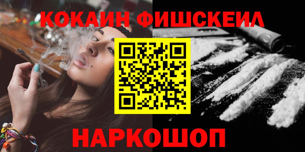 Cocaine Columbia  COCAIN Fish Scale  Вход с VPN  Тайшет 