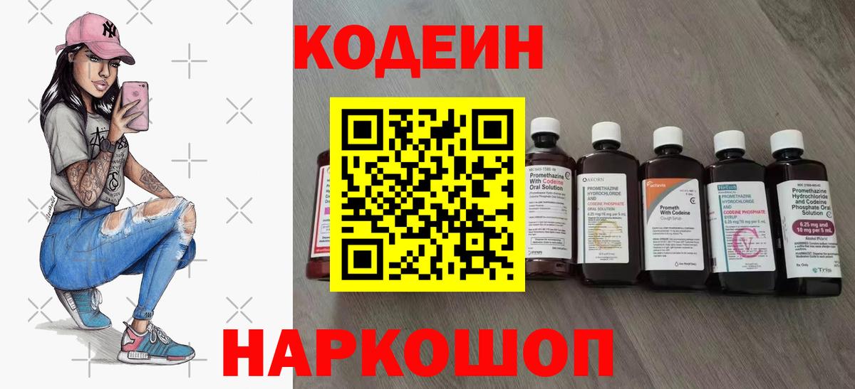 купить  цена  Codein Purple Drank  Вход с VPN  Тайшет  Codein Purple Drank 
