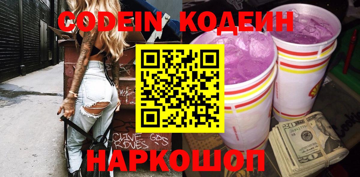 Кодеиновый сироп Lean Purple Drank Тайшет