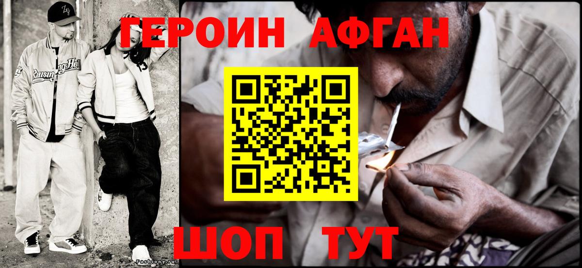 Героин белый Тайшет