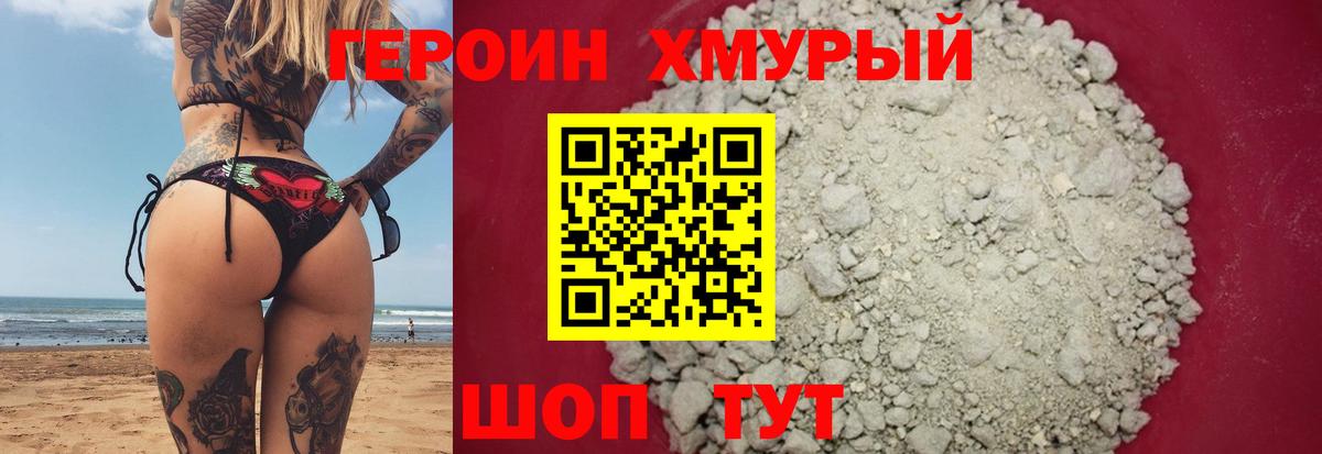 ГЕРОИН VHQ  Вход с VPN  Тайшет 