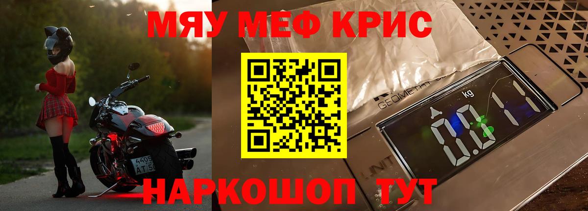 МЕФ кристаллы Тайшет